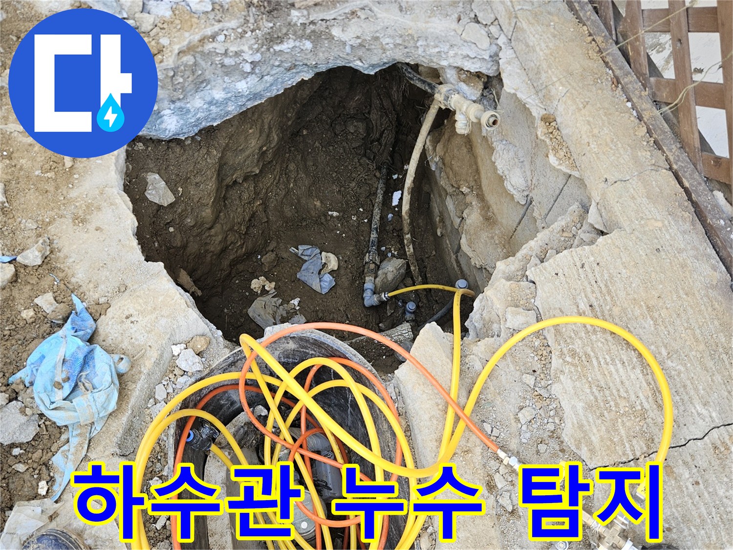 땅속에 매설된 하수관에서 누수 지점을 찾아내기 위해-땅을 파내고 전문 압력 테스트 장비를 설치하여-정밀하게 진단하는 작업 현장입니다.