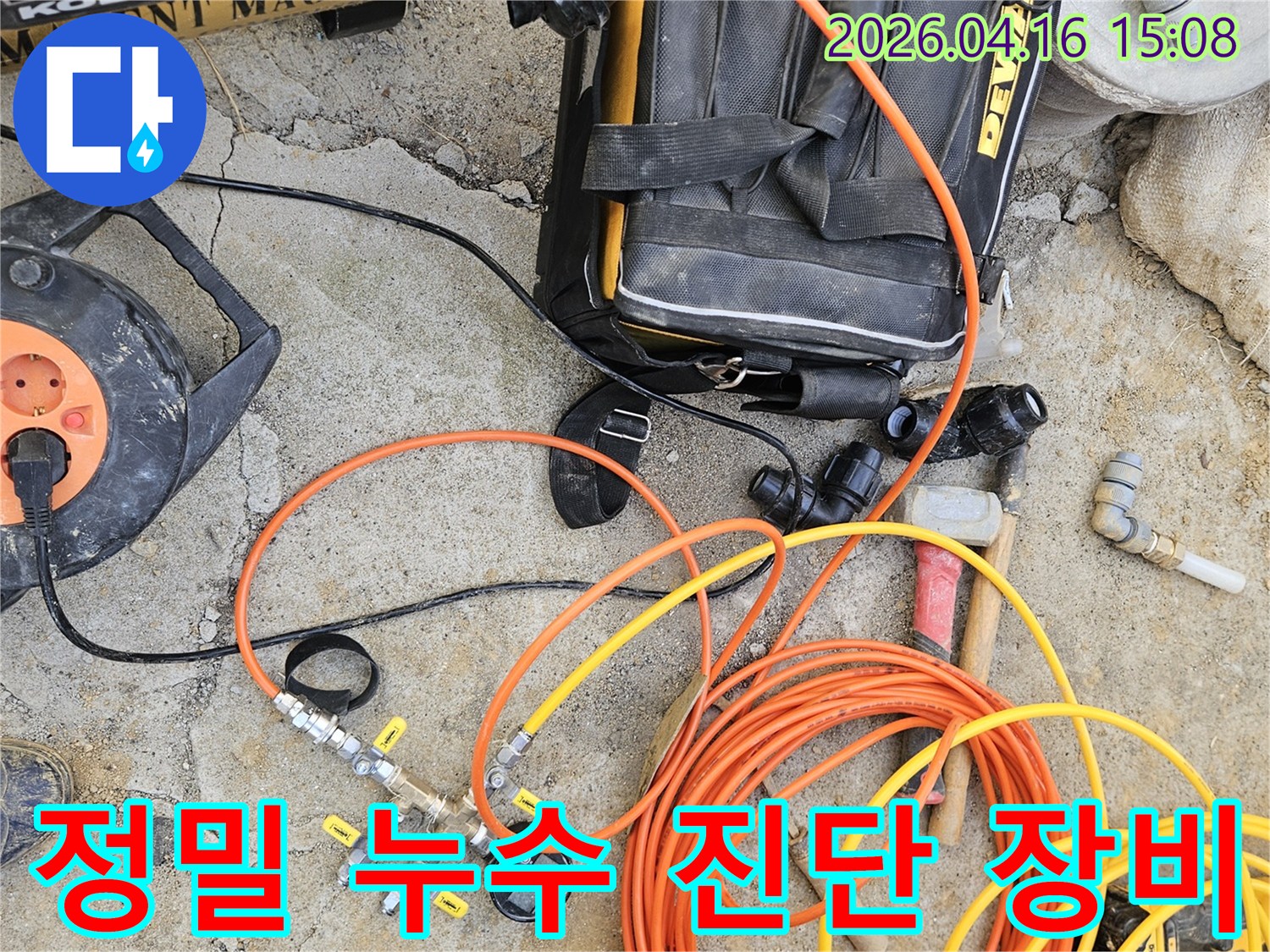 배관 누수 현장에서-정밀 탐지를 위한-압력 테스트 장비와-전기 릴-기타 공구들이-모여 있는 장면