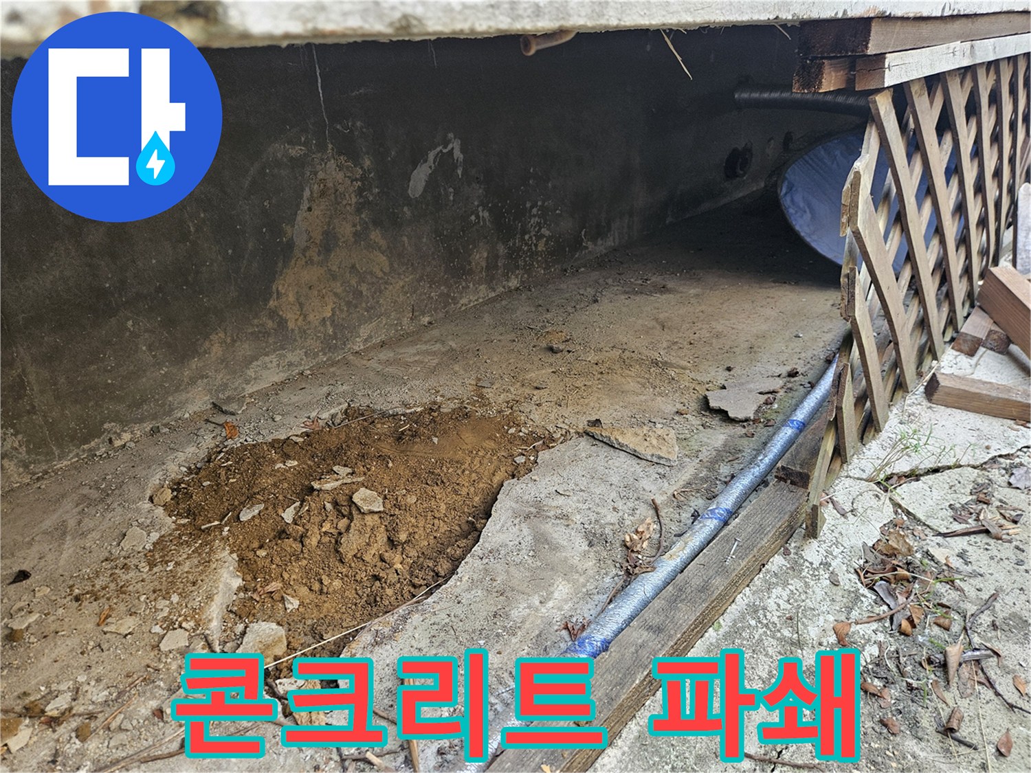 빌라-누수-원인을-찾기-위해-콘크리트를-파쇄하고-배관을-노출시킨-현장