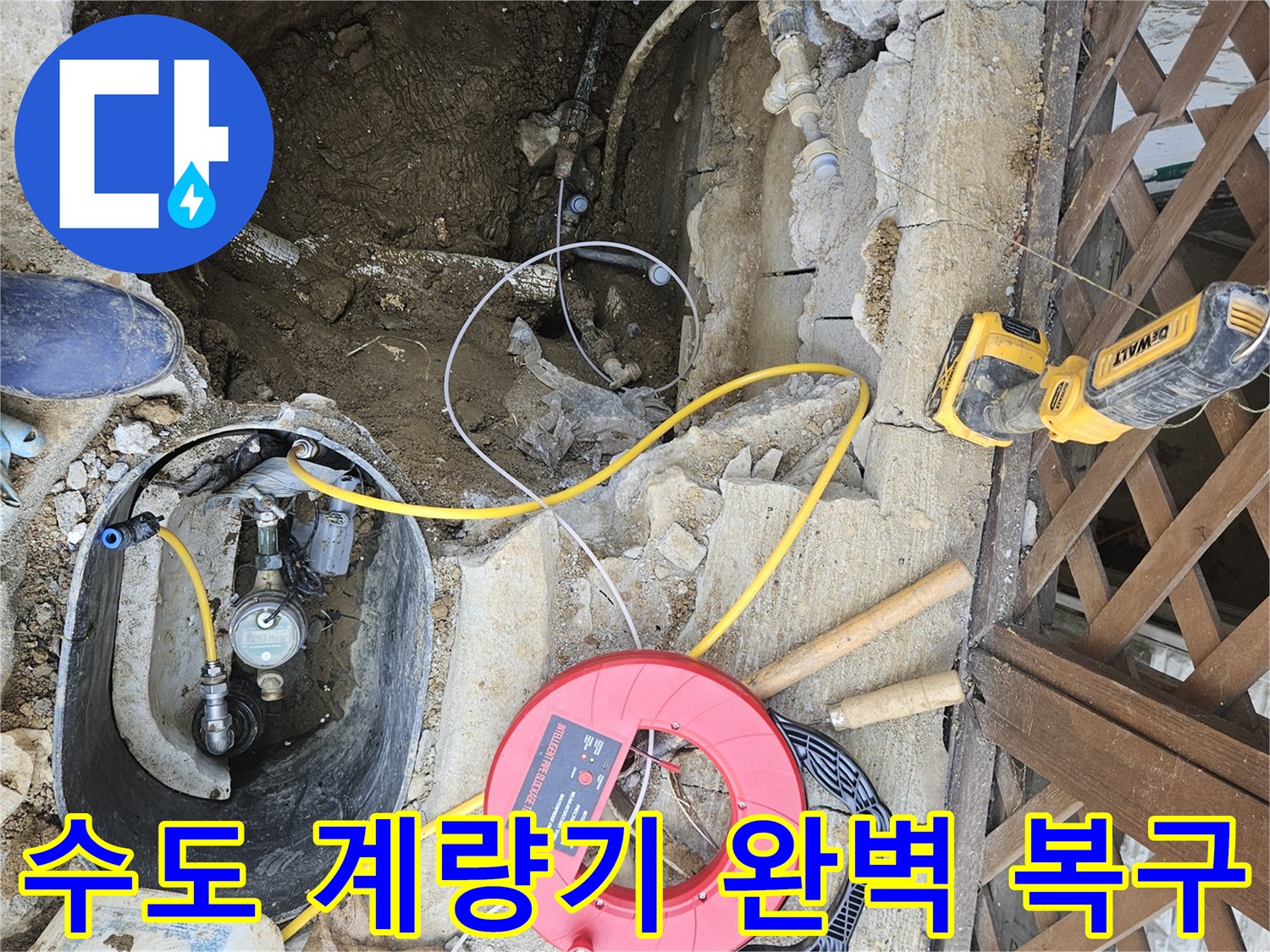 수도-누수공사-전-계량기-주변-누수-지점을-찾는-모습