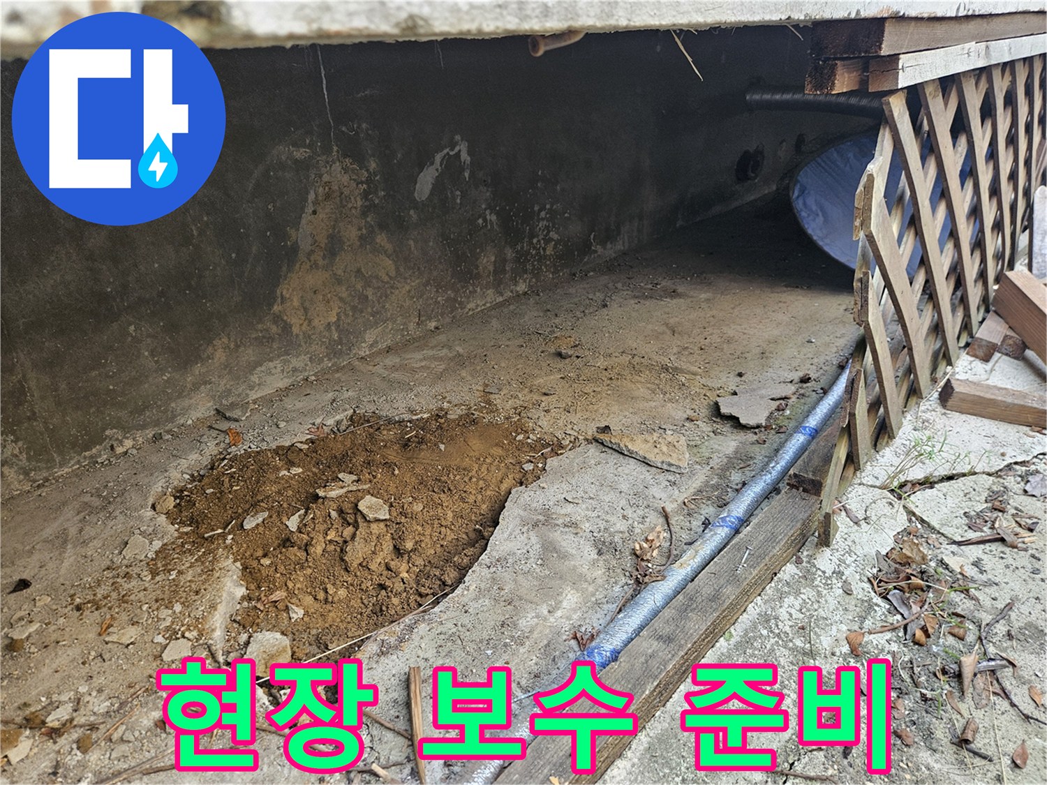 아파트-누수-해결을-위한-본격적인-보수-작업-준비-현장-사진