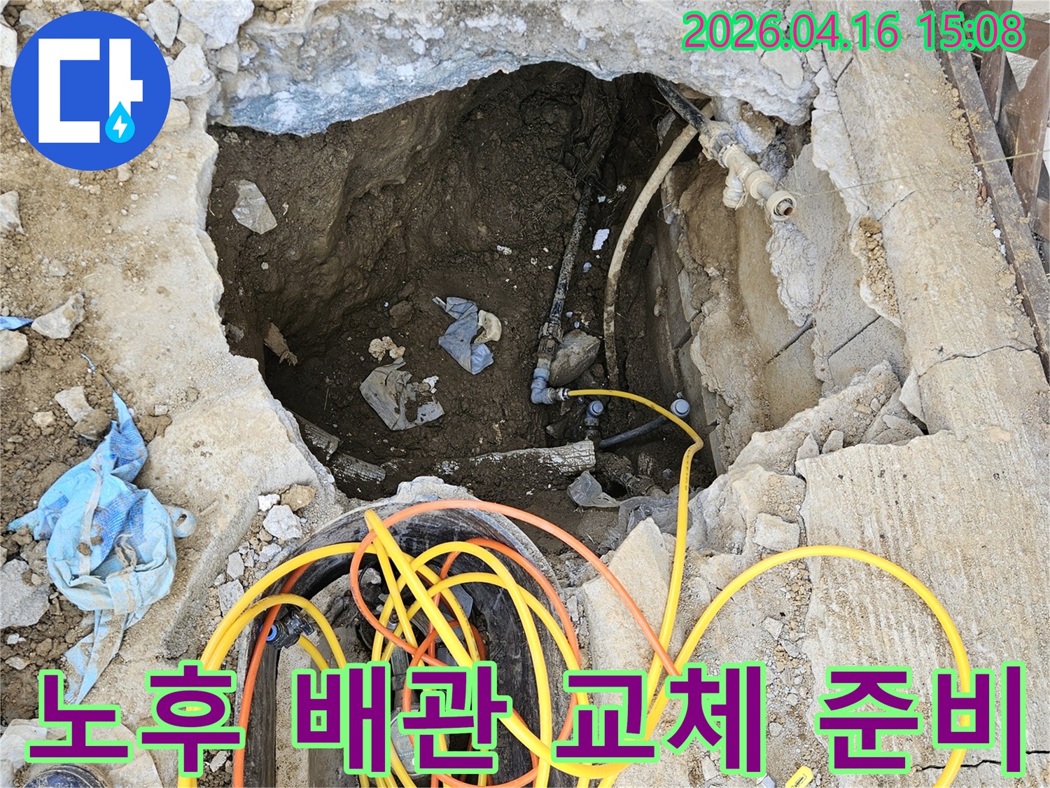 오래된 주택의 누수 문제를 해결하기 위해-땅을 파내고 노후된 배관을 교체하는-전문가의 시공 현장