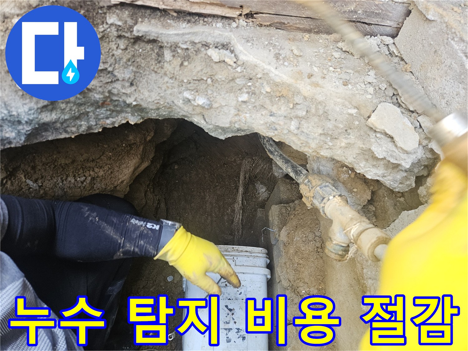 전문-누수-기술자가-최첨단-탐지-장비를-활용하여-지하-배관의-누수-지점을-정확히-찾아내는-모습