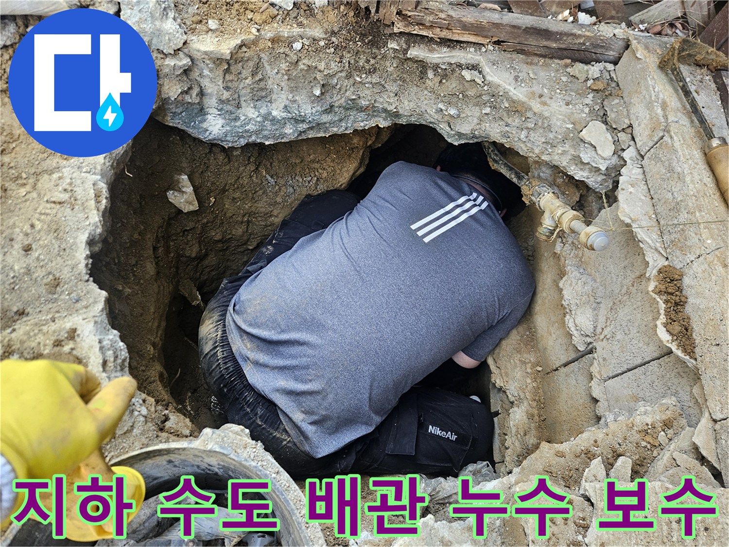 전문 누수 엔지니어가-땅속에 묻힌 수도 배관의-누수 지점을 정밀하게-보수하는 작업 현장