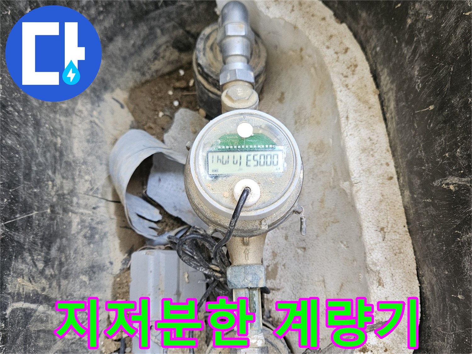 조종면에서 발생한- 누수 문제를 해결하기 위해- 수도 계량기를- 정밀하게 진단하는- 전문가의 손길입니다.