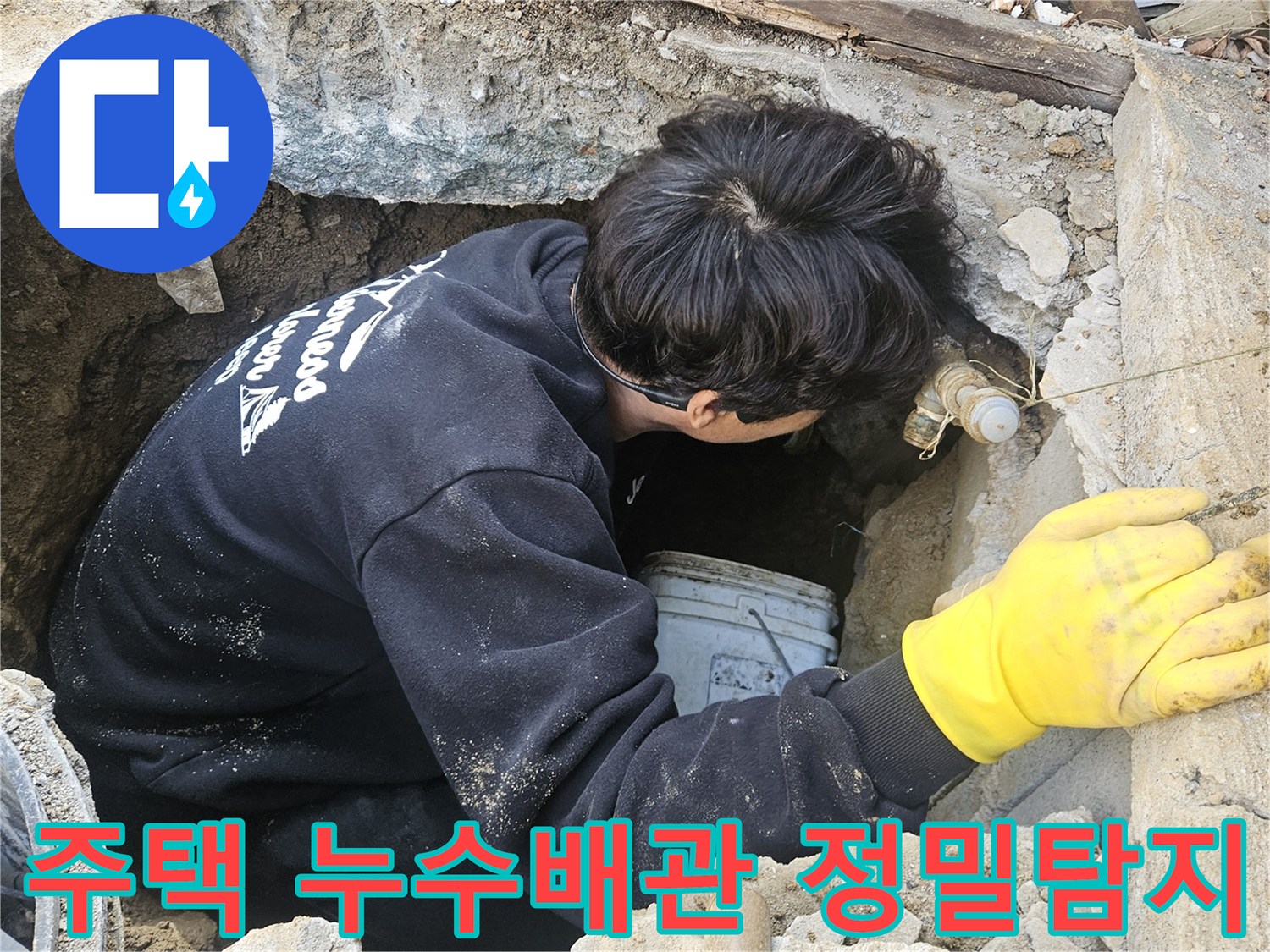 주택-지하-배관에서-발생한-누수를-탐지하기-위해-엔지니어가-좁은-공간에서-정밀하게-작업하는-모습