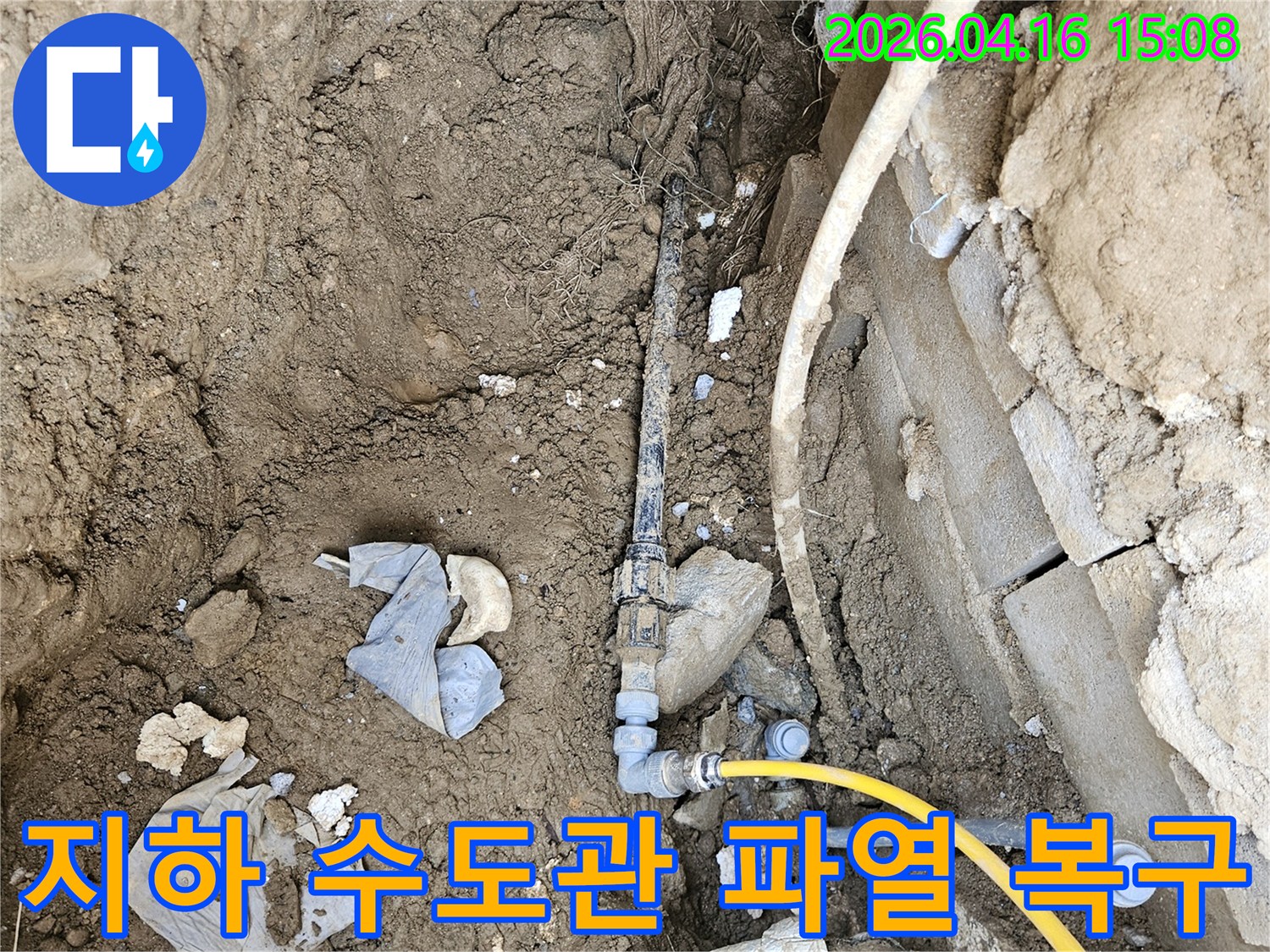 지하에 매설된 수도관의 파열로 인한 누수를-신속하게 탐지하고 복구하는 공사 현장입니다