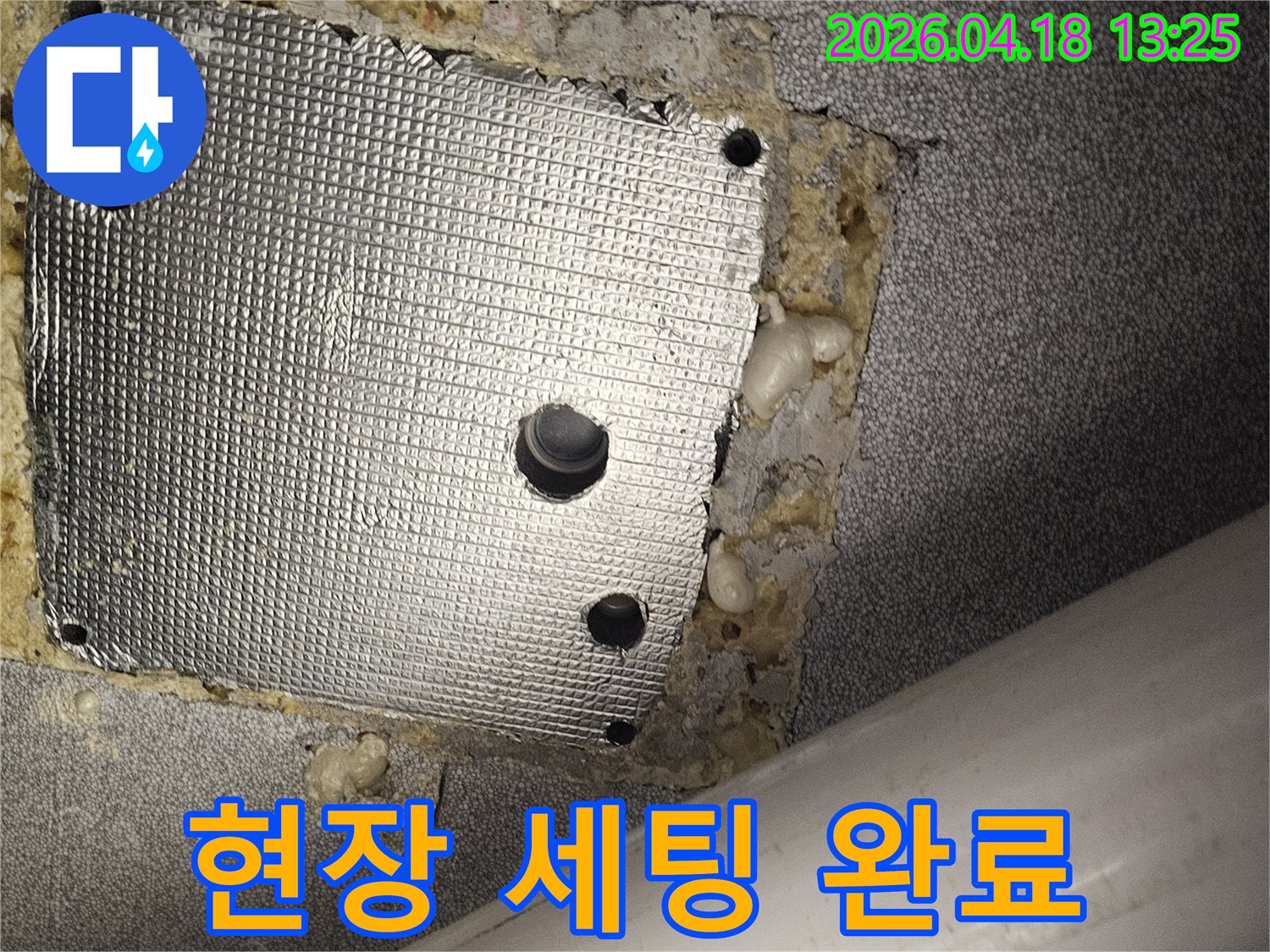 누수-엔지니어가-누수-배관-보수-작업을-위해-현장-세팅을-완료하고-있는-모습