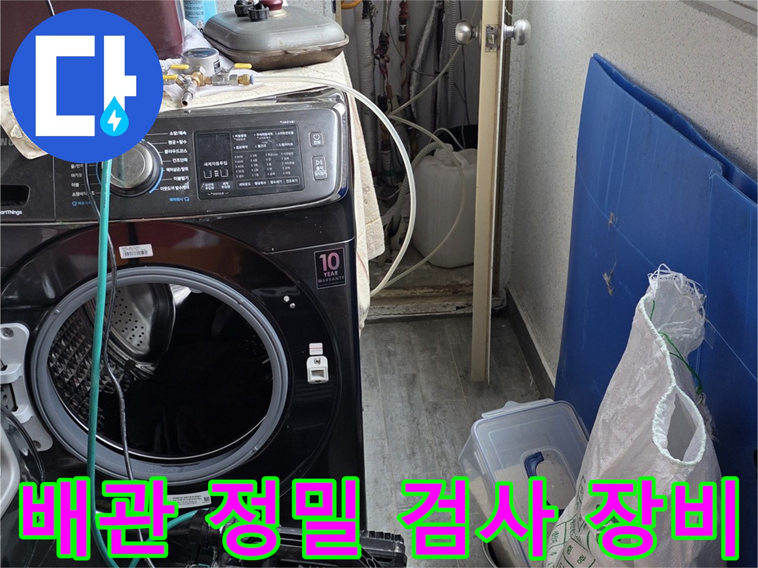 누수 원인 파악을 위해 사용 중인 가스 탐지기와 압력계 장비