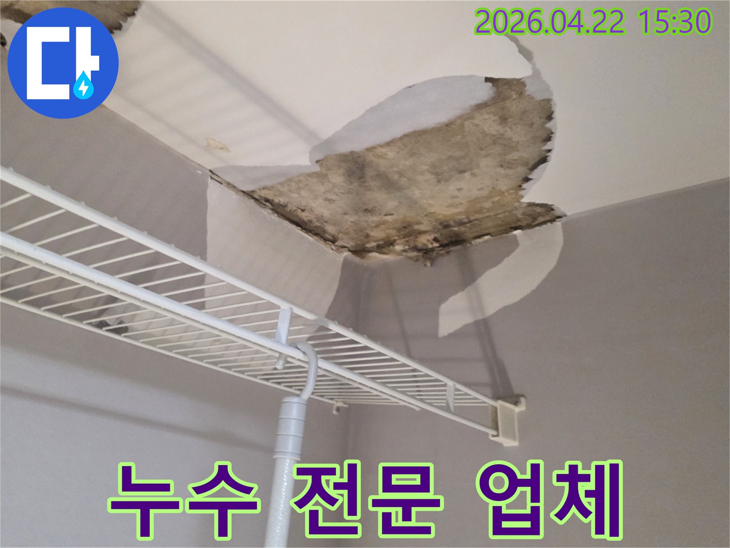 누수-전문-업체가-인천-미추홀구-풍림아파트-천장-누수-현장을-정밀하게-진단하는-모습