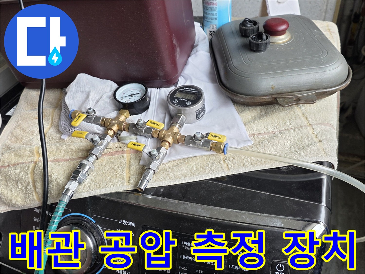 누수-탐지를-위한-배관-연결-및-압력-게이지-세팅-상태