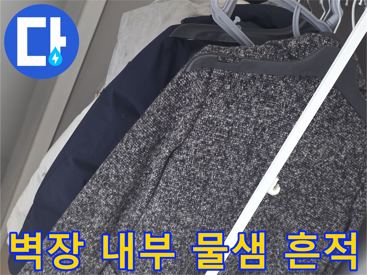 습기로 인해 변색된 벽장 천장 부위