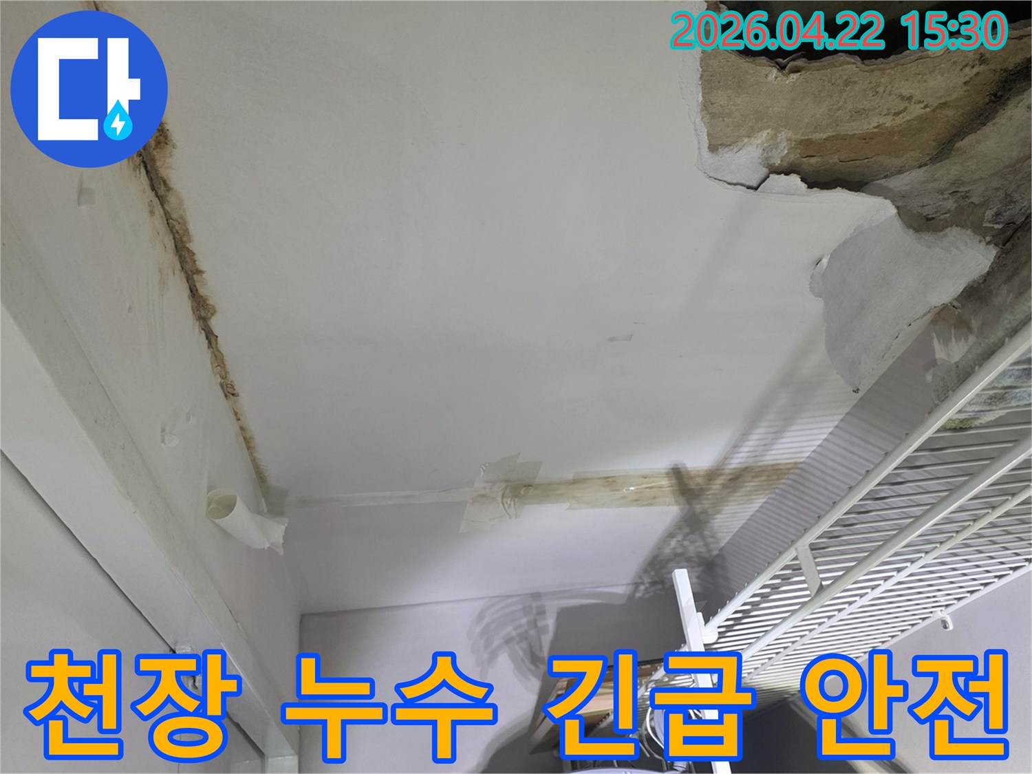 천장 누수로 인해 물이 새고-마감재가-심하게-손상된-위험한-현장을-보여주는-사진입니다