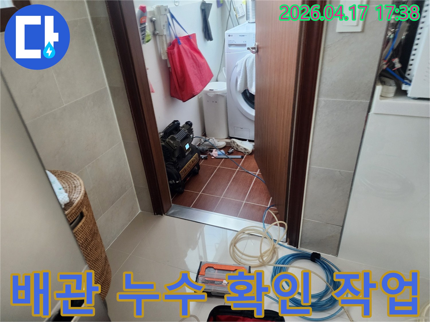누수-탐지-장비와-호스가-세탁실-입구에-놓여-있는-작업-준비-사진