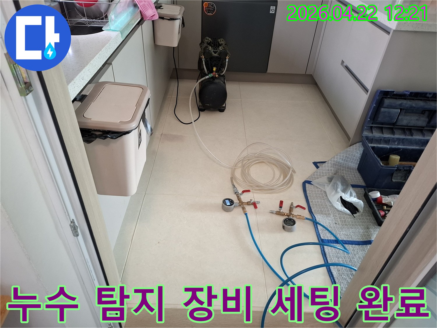 파주-운정-힐스테이트-아파트에서-누수-탐지를 위한-전문-장비-세팅이-완료된-모습입니다.