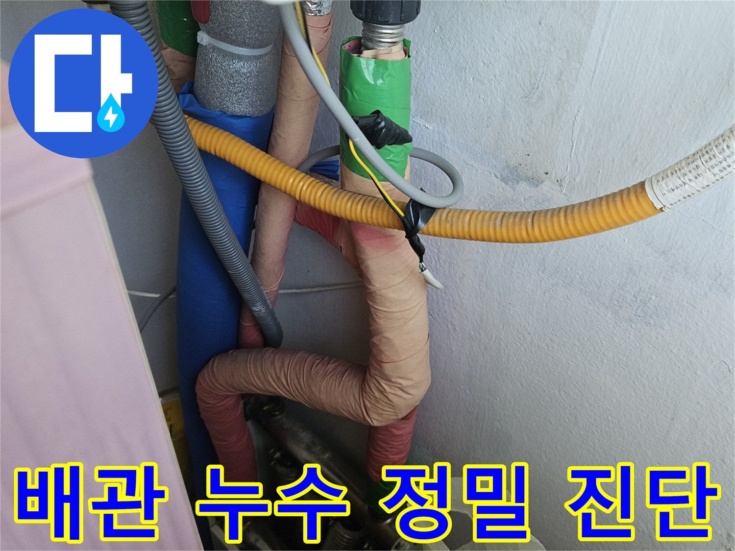 보일러실의 복잡한 배관에서-누수 지점을 찾아내기 위해-정밀하게 검사하는 모습입니다