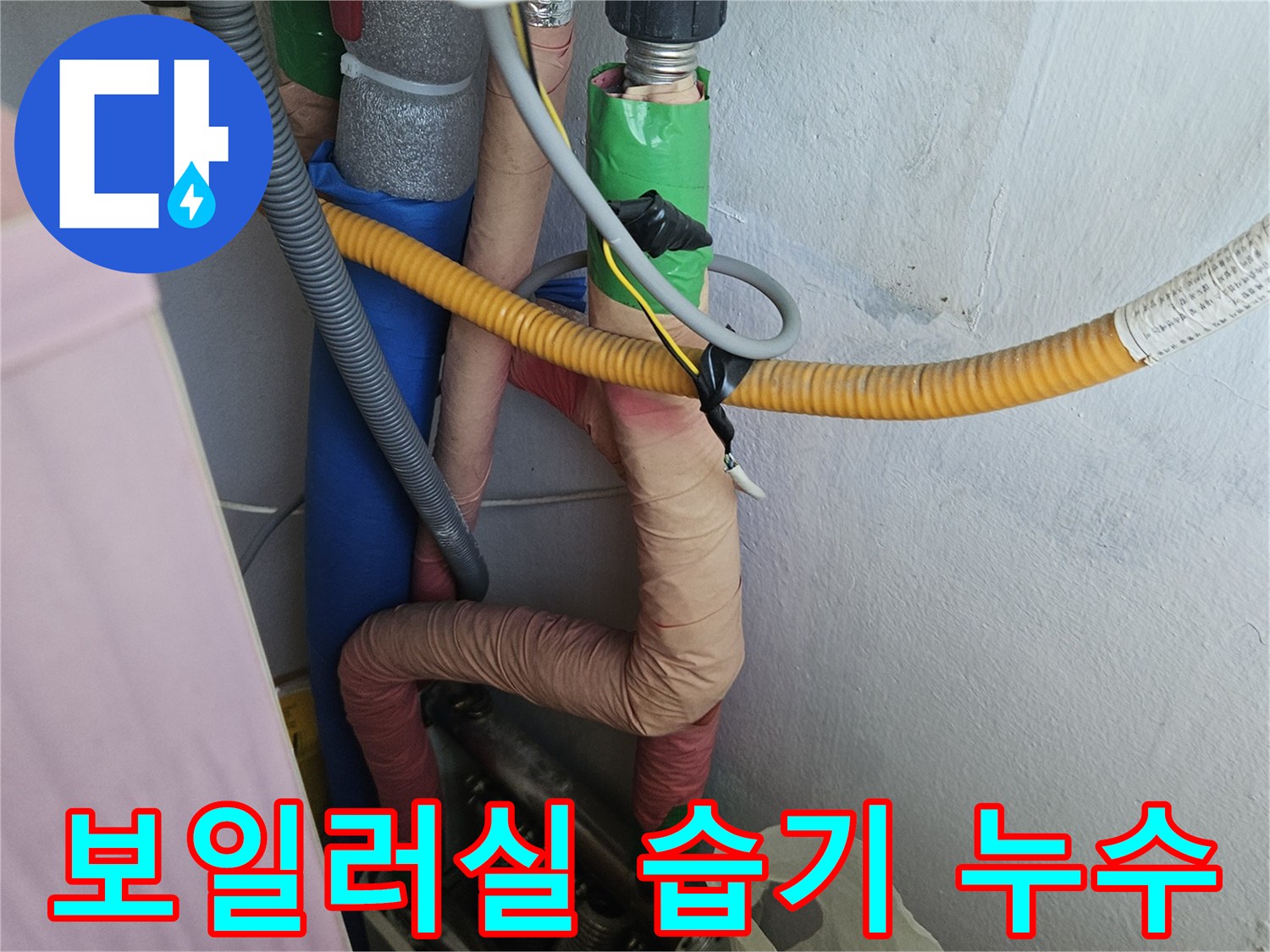 손상된 보온재와 함께-누수가 의심되는 배관 부위를-확대하여 보여주는 사진입니다