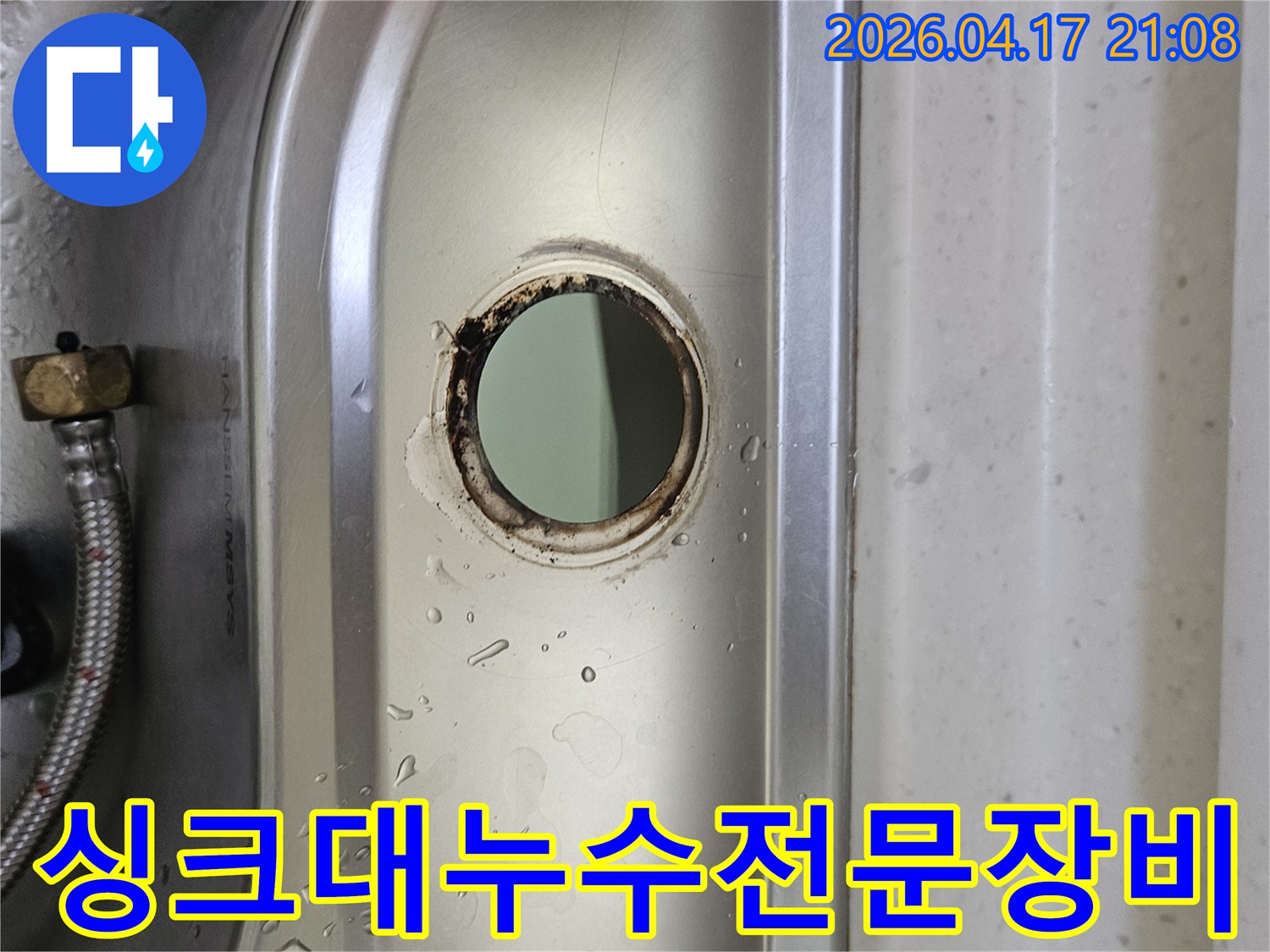 싱크대-수도꼭지-설치-구멍-주변의-물기와-부식-흔적을-통해-누수-상황을-전문-장비로-정확하게-탐지하는-모습