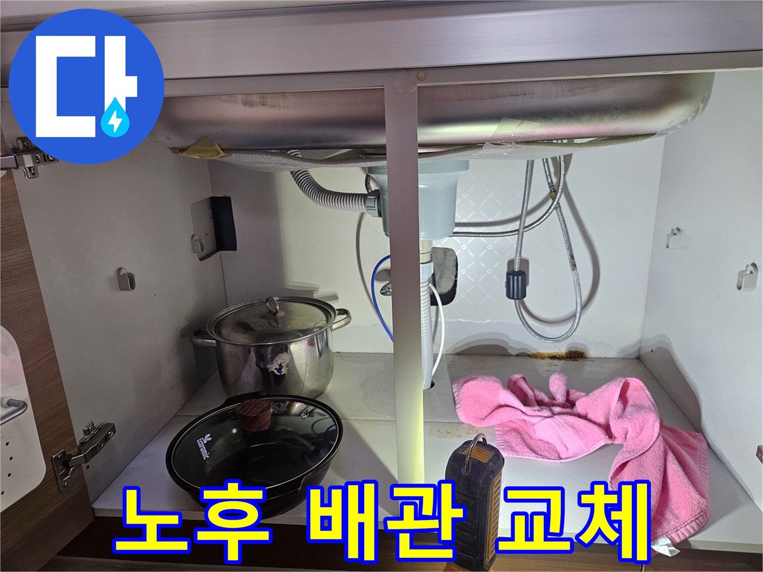 싱크대-하부의-노후된-배관에서-누수가-발생하여-교체가-필요한-상황을-보여주는-사진입니다