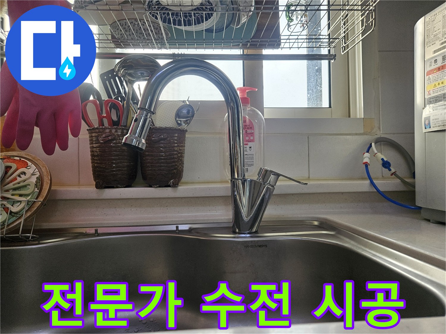 전문가의 꼼꼼한 시공으로-완벽하게 설치된-주방 수도꼭지입니다