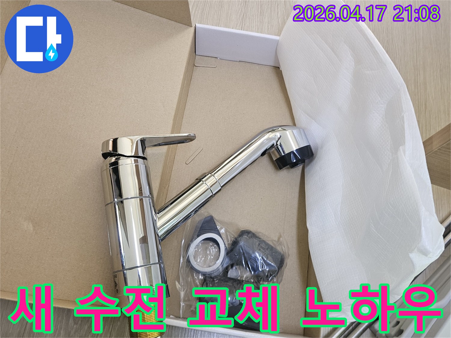전문가의 노하우로 씽크대 수전 교체를 위해-새로운 제품이 박스에서 개봉된 모습