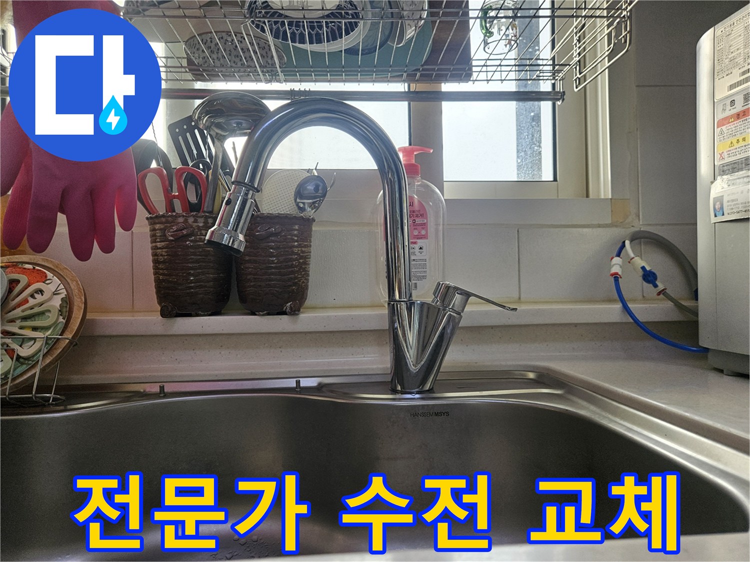 전문가의 손길로-완벽하게 교체 설치된-싱크대 수도꼭지입니다