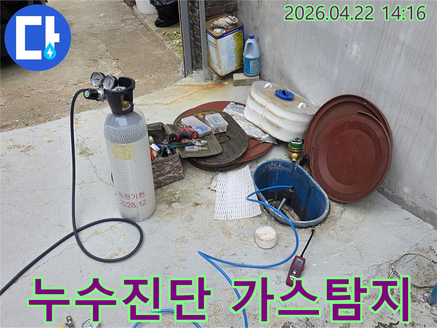누수-진단을-위해-가스-주입-장비와-탐지기가-작업-현장에-준비된-모습입니다
