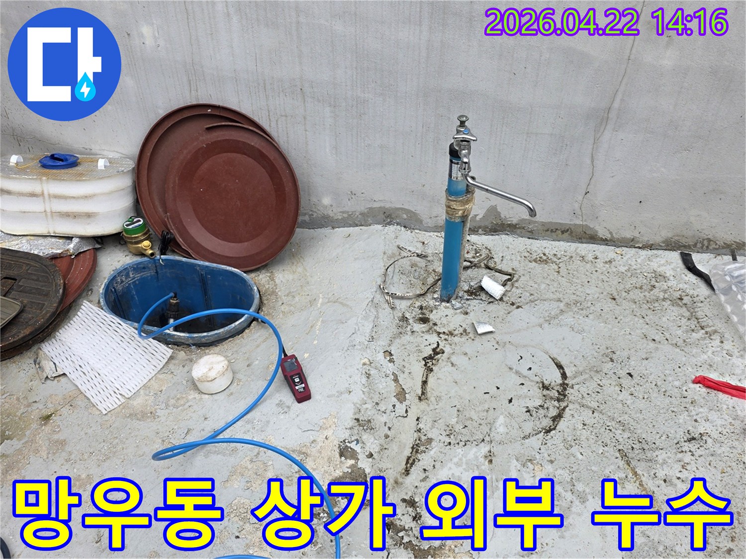 망우동 상가 외부 수도에서 발생한 누수-원인을-찾기-위해-전문-장비를-사용하는-모습입니다.