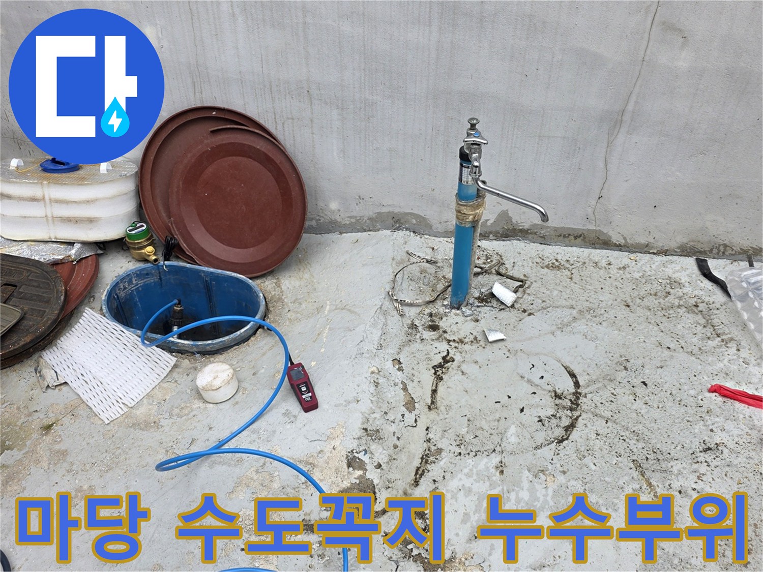 중랑구 현장-외부 수도꼭지 주변 굴착 상태
