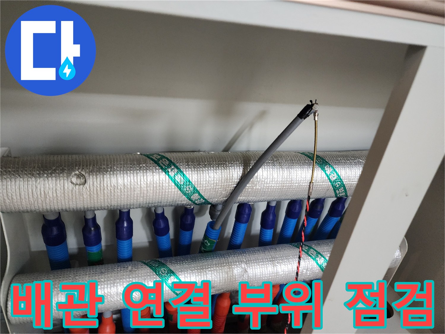 보온재로-감싸진-수도-배관-분류-상태