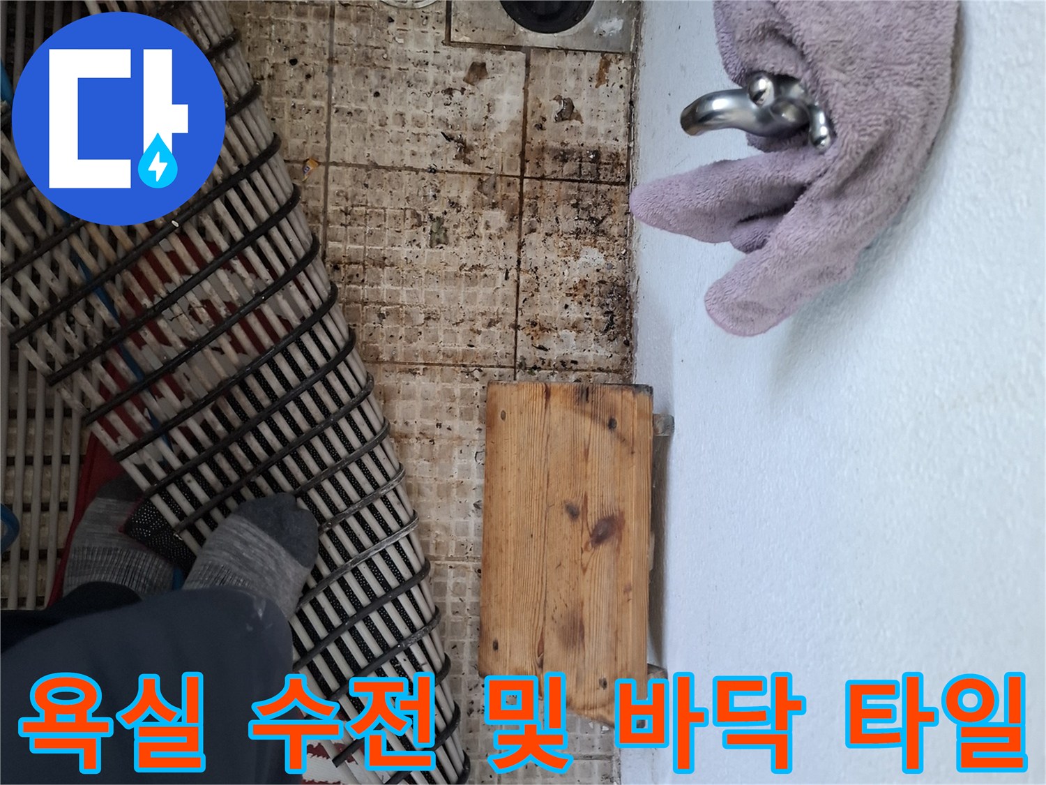남양주 평내동 현장-수전 아래 배관 주변 점검 사진