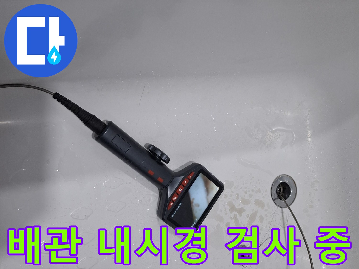 내시경 카메라를 활용한-매립 배관 내부 상태 점검 과정