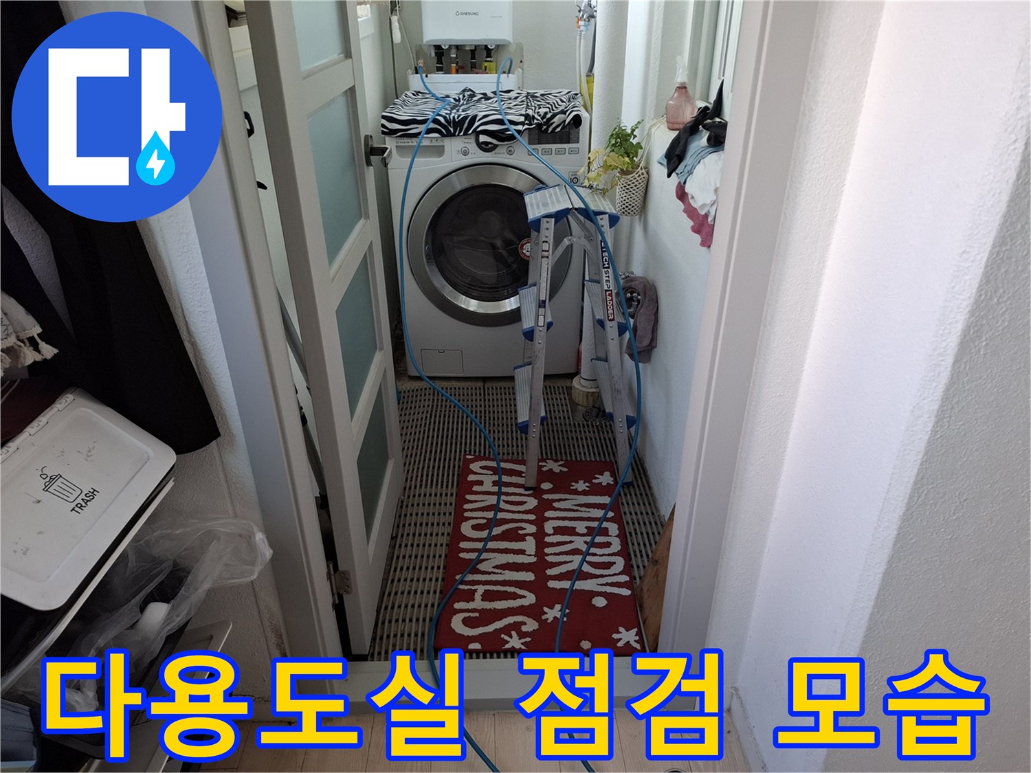 세탁기 하단-압력 검사를 위해 배치된 파란색 호스 라인