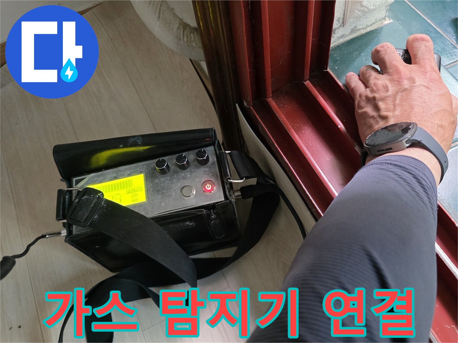 누수-포인트-발견을-위한-배관-가스-탐지-장비-세팅