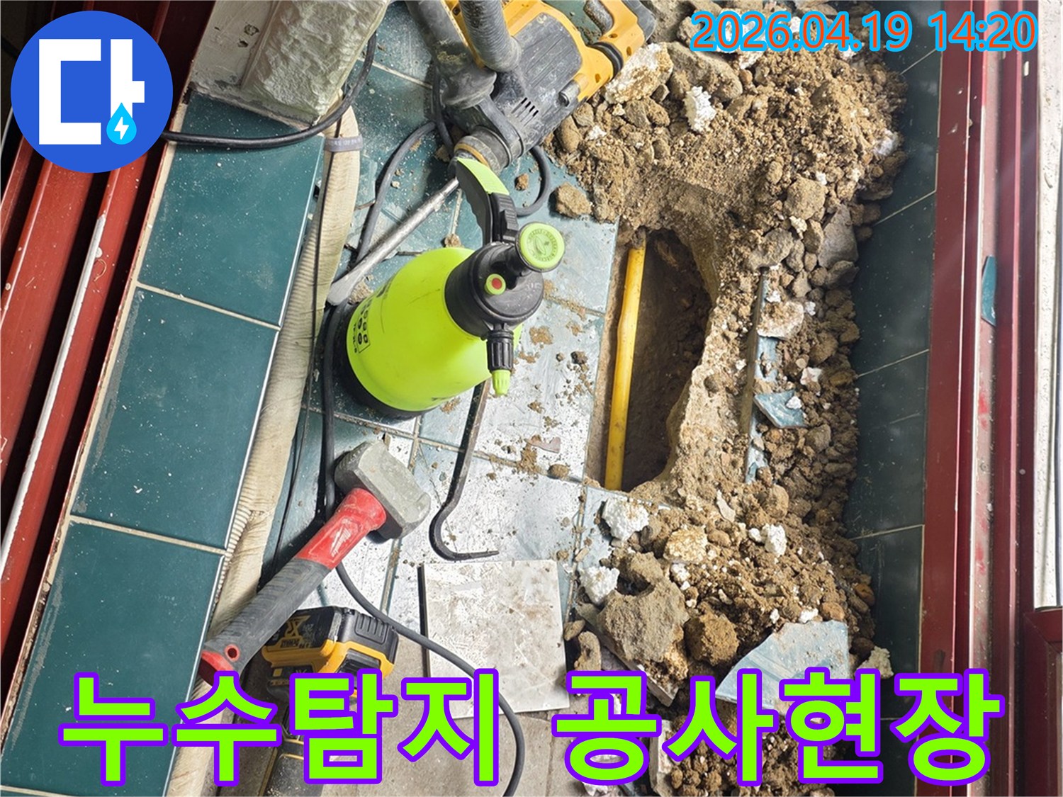 누수탐지-공사현장에서-발견된-배관-누수-수리-작업-모습
