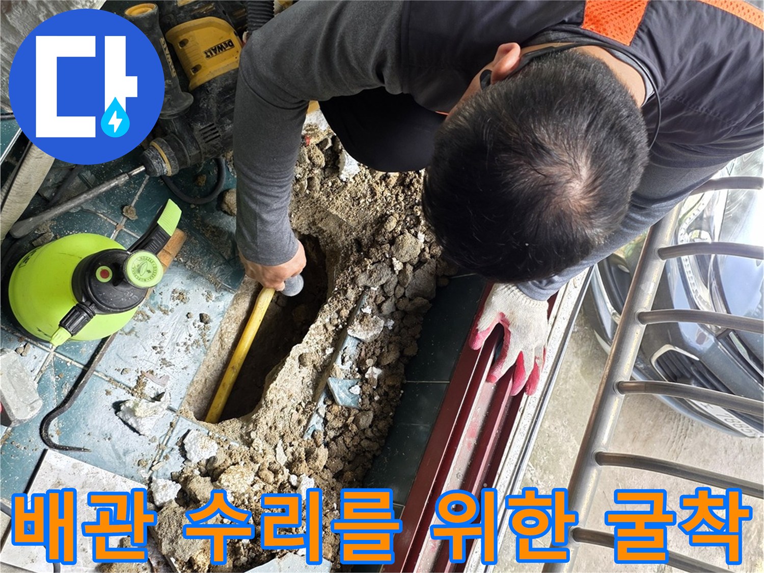 바닥 타일을 제거하고 드러난 배관 파손 및 작업 장비
