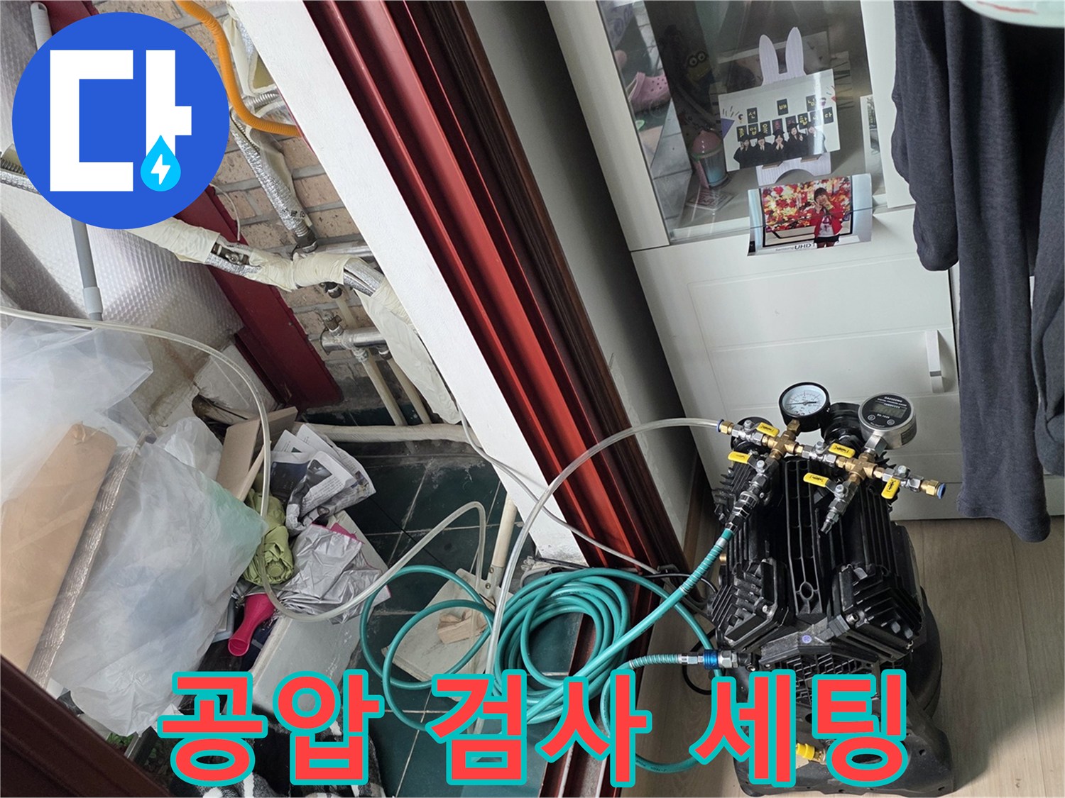배관-누수-진단을-위한-공기압-주입-및-측정-준비
