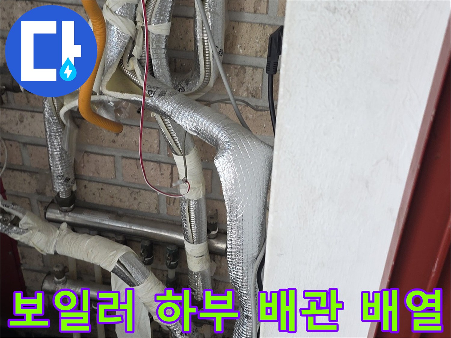 은색 보온재와 노란색 배관이 섞인 보일러실 내부