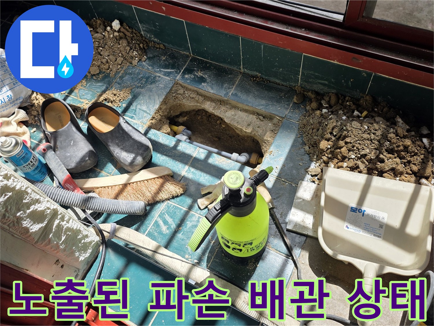 종로구-현장의-타일-하부-배관-파손-확인-사진