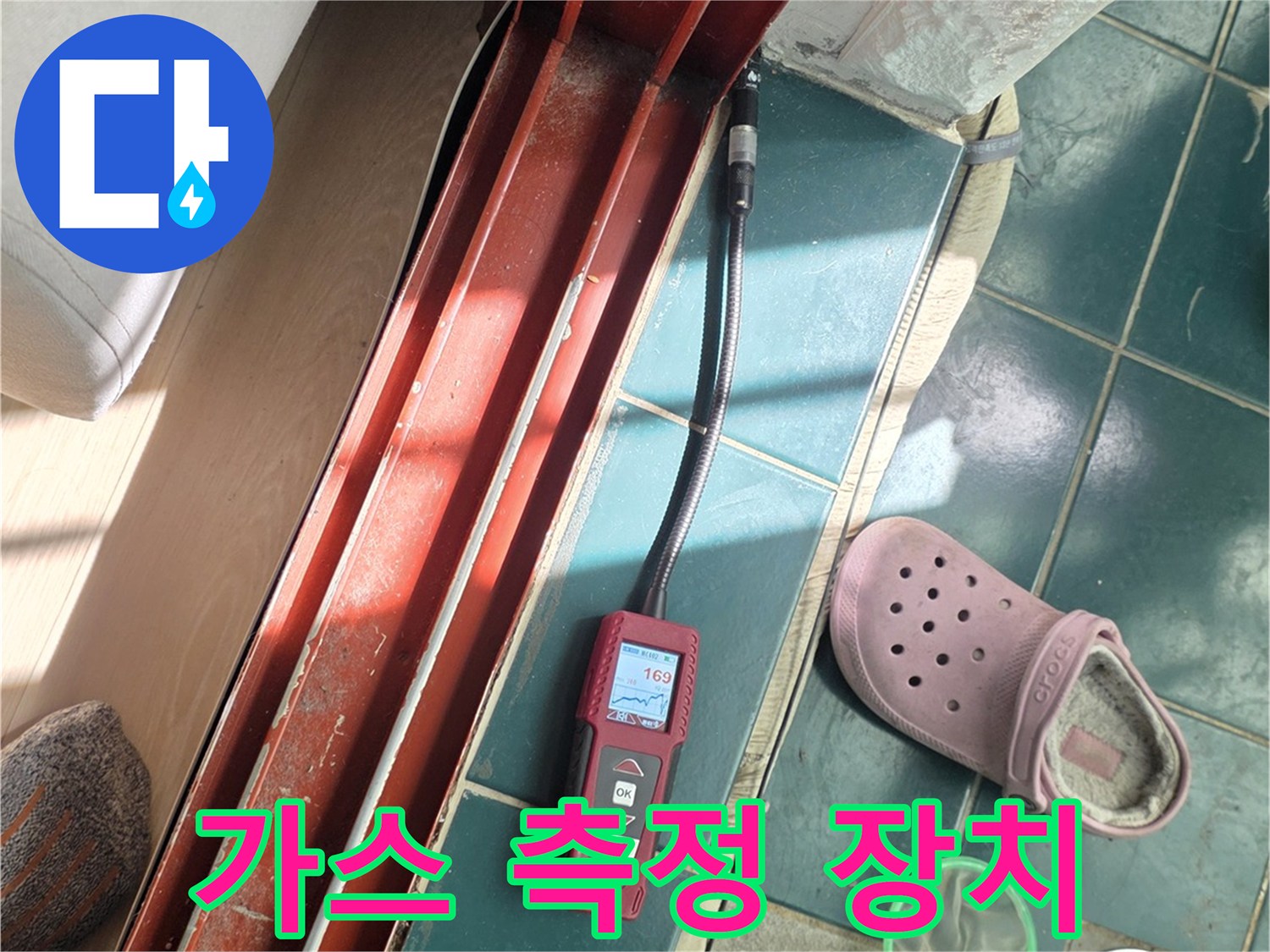 현장에 놓인 휴대용 가스 탐지 측정기