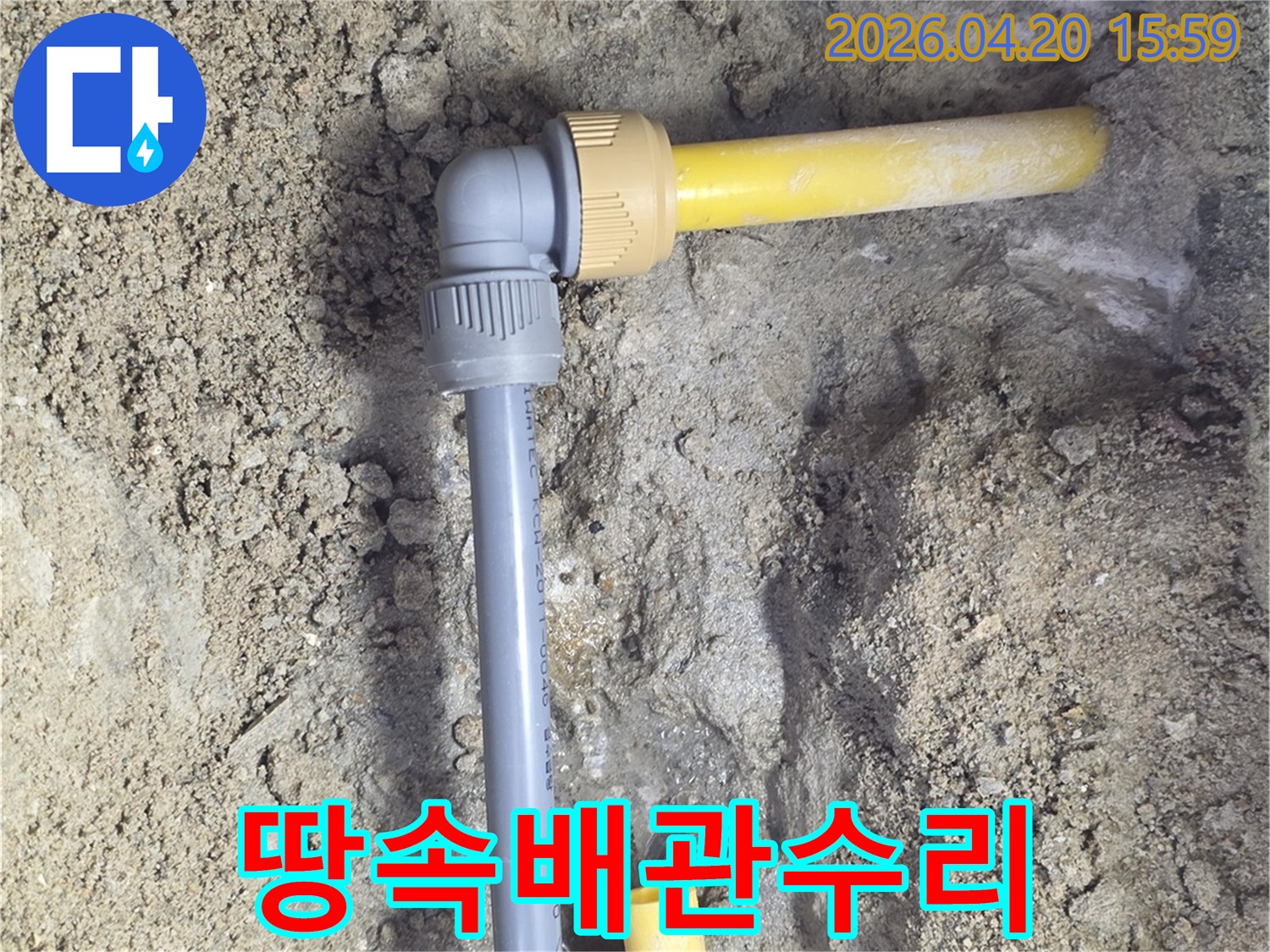 땅속에 매설되어-누수가 발생한 배관을-발견하고-새로운 배관으로-교체하는-전문적인 수리 과정