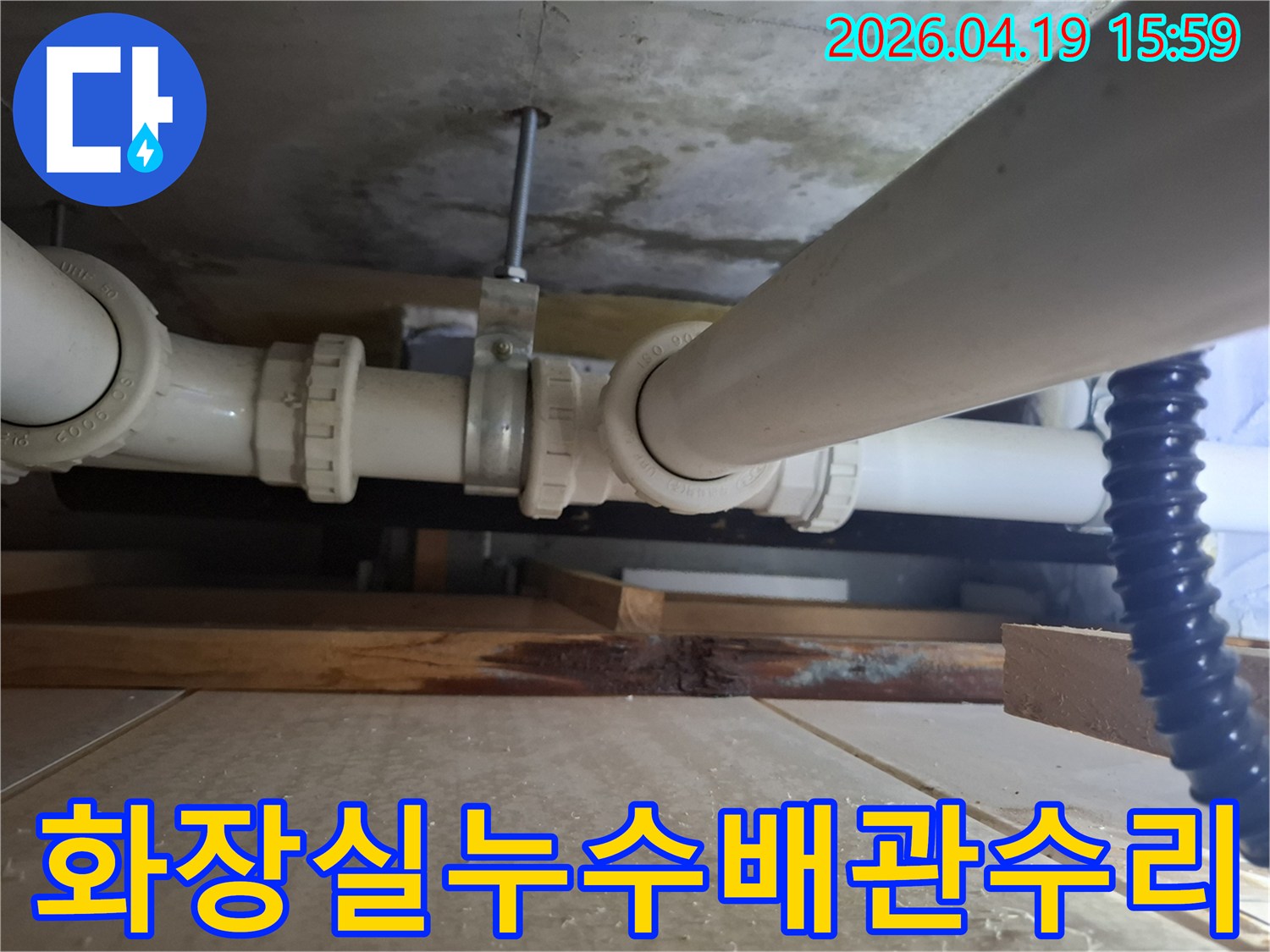 경기-오산시-양산동-화장실-누수-배관-문제-진단-현장