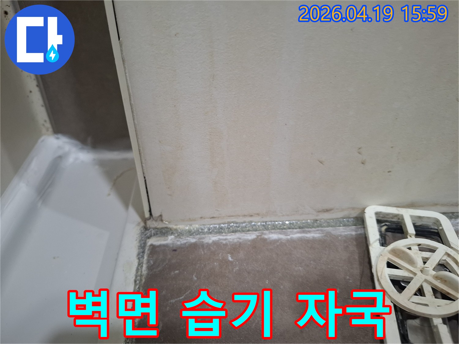 오산-세마-아파트-욕실-벽면-습기-누수-의심-현장
