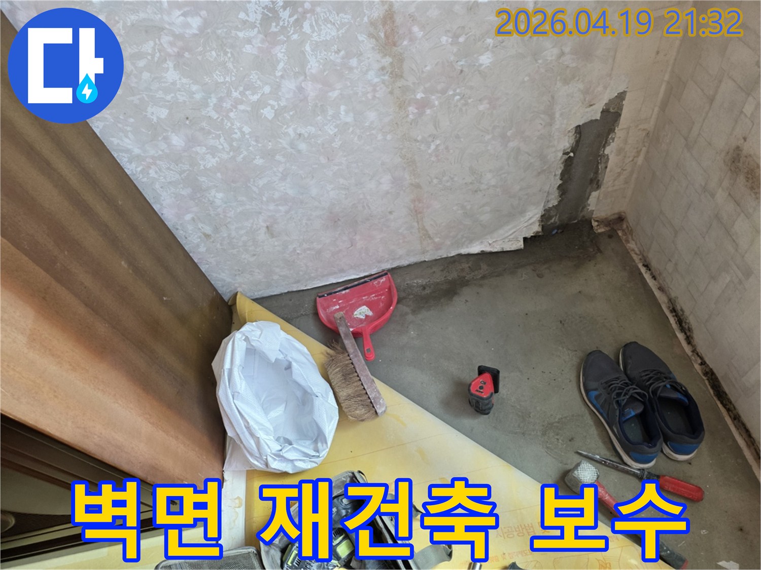 성남-빌라-누수로-손상된-벽면을-재건축-수준으로-보수하기-위한-공사-현장입니다