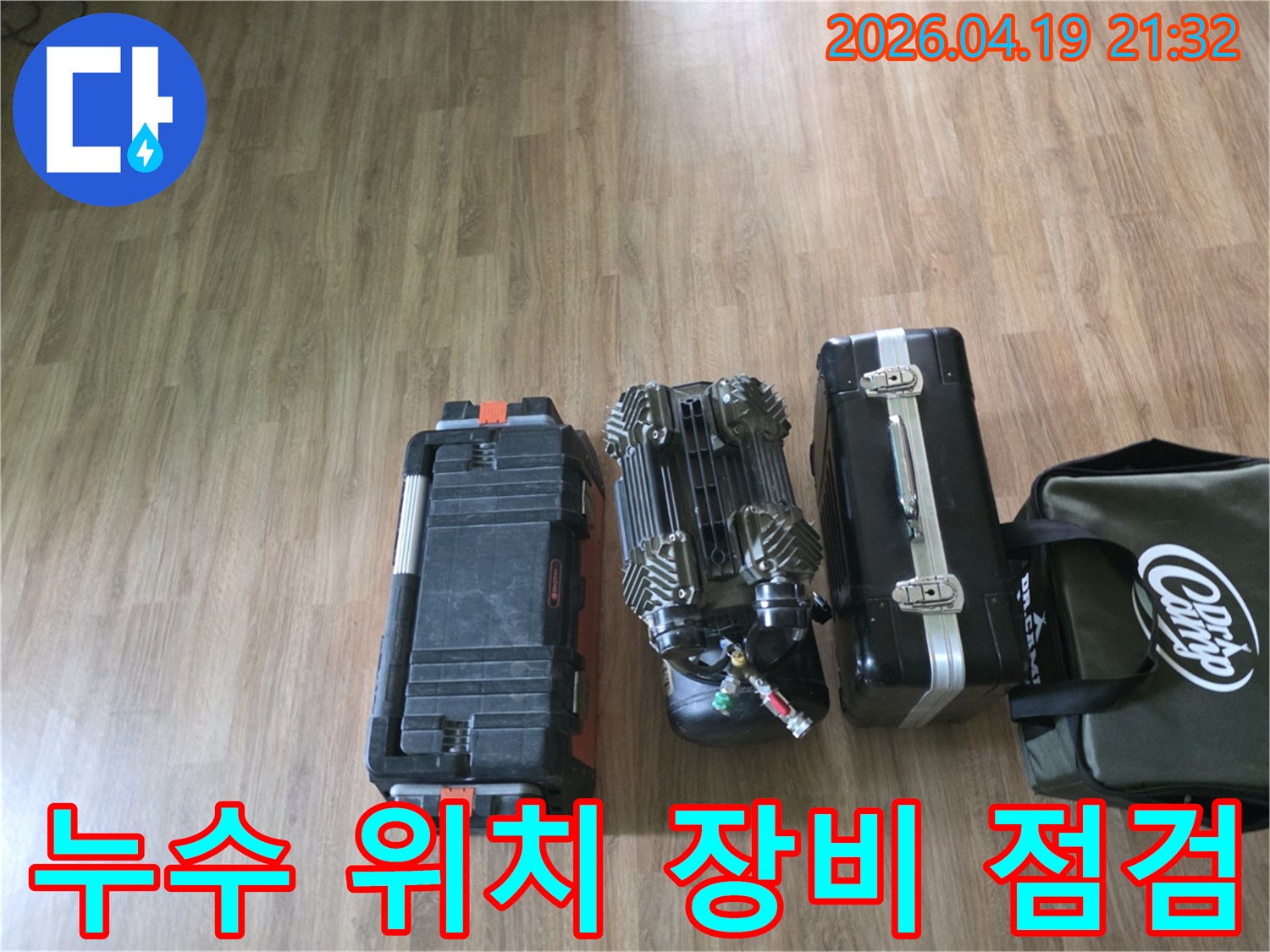 성남 중원구 누수 현장에 배치된-고성능 누수 탐지 장비들-정확한 위치 파악을 위한 준비 완료