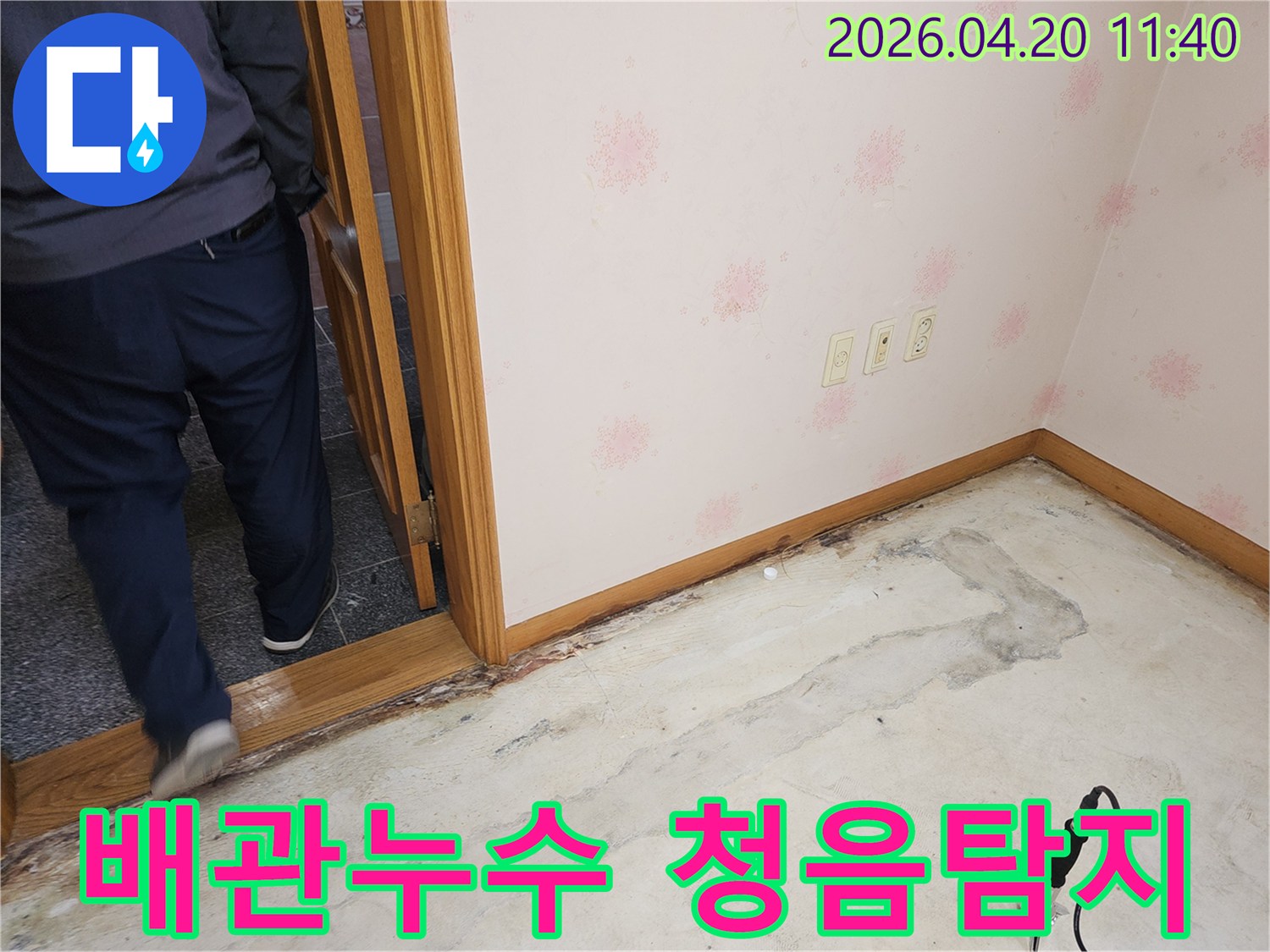 누수-엔지니어가-청음-장비로-배관-누수-위치를-정밀하게-탐지하는-모습