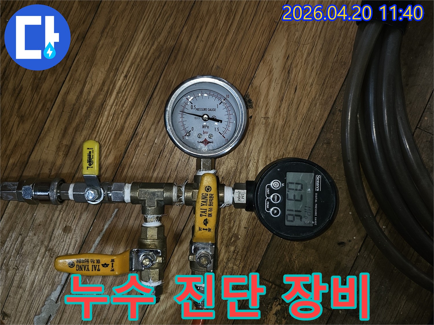 누수-탐지-전문가가-배관-압력을-정밀하게-측정하여-누수-지점을-찾는-데-사용하는-장비-설치-사진입니다.