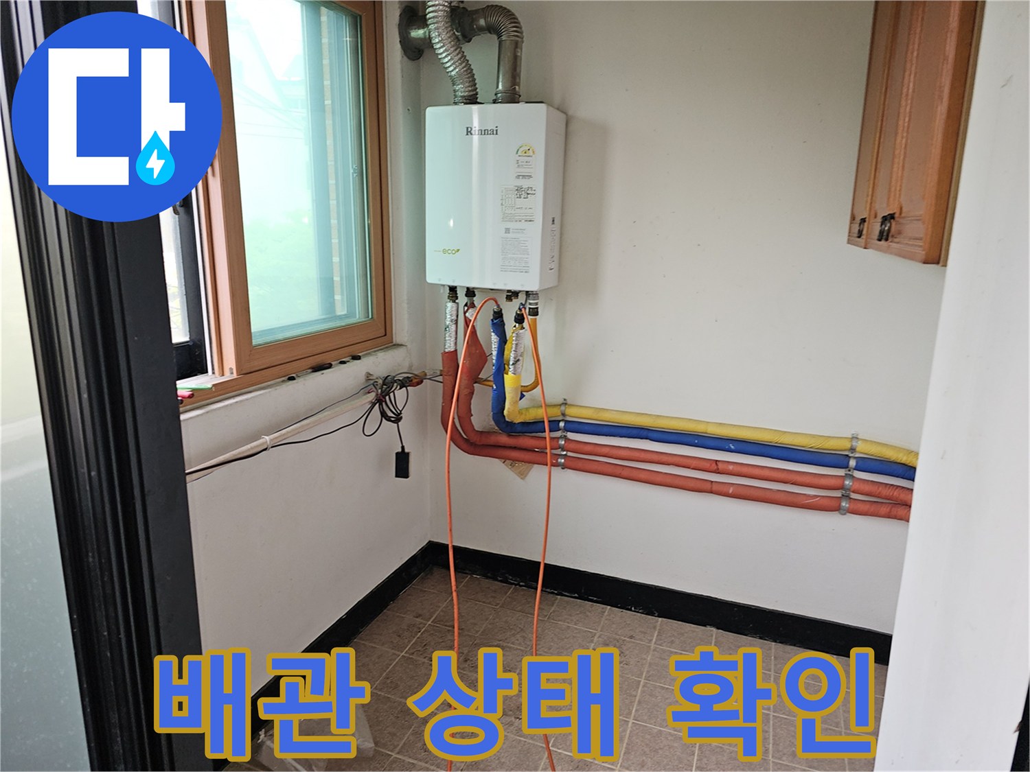 보일러-배관의-누수-여부와-상태를-정확히-확인하기-위해-공압-테스트-장비를-연결한-모습입니다