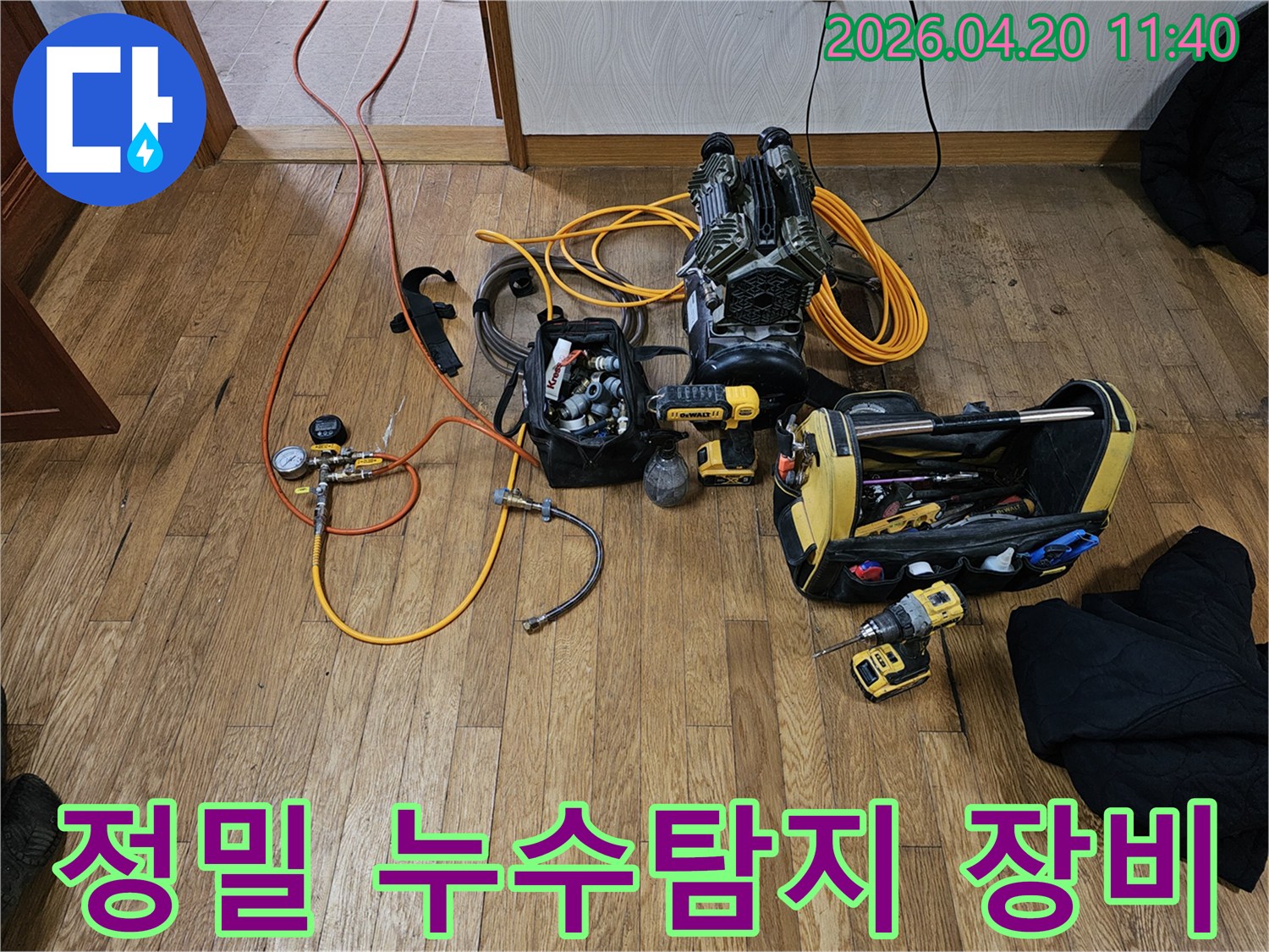 정확한 누수 원인을 찾기 위한-공압 검사 장비와-수리용 공구들이 가지런히 놓여있습니다