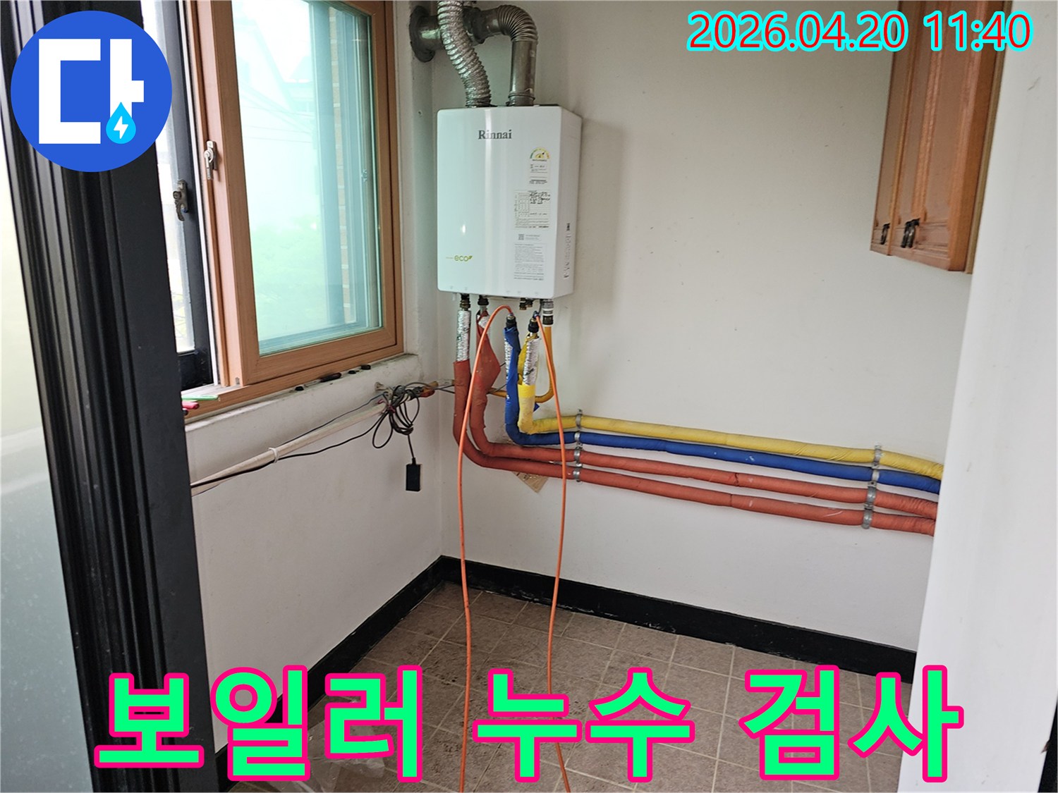 정확한 누수 지점 파악을 위해-보일러 배관에 공압을 주입할 준비를 마친 상태